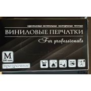Перчатки виниловые р-р М/ 50 пар